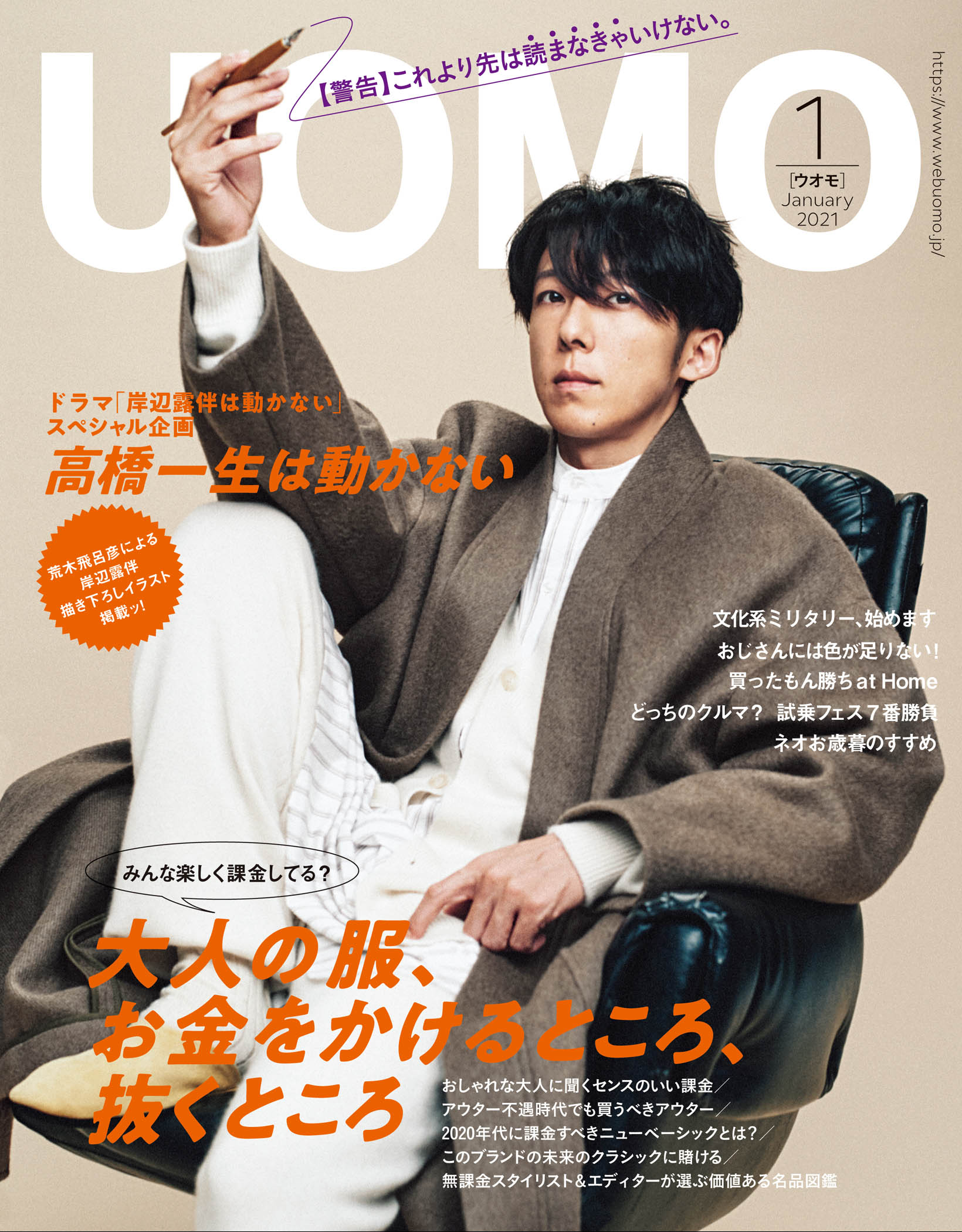 UOMO 2021年1月号