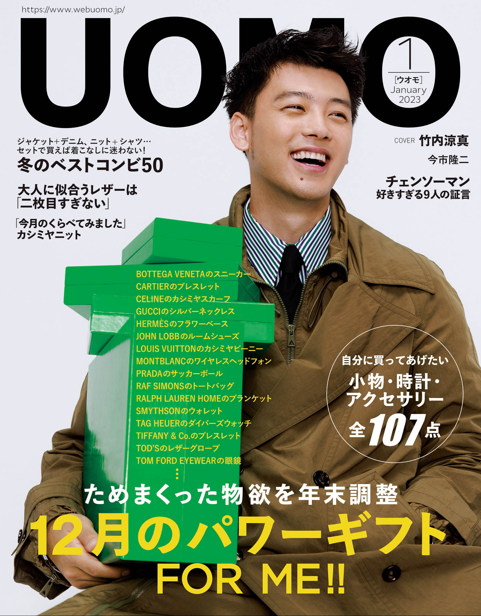 UOMO 2023年1月号