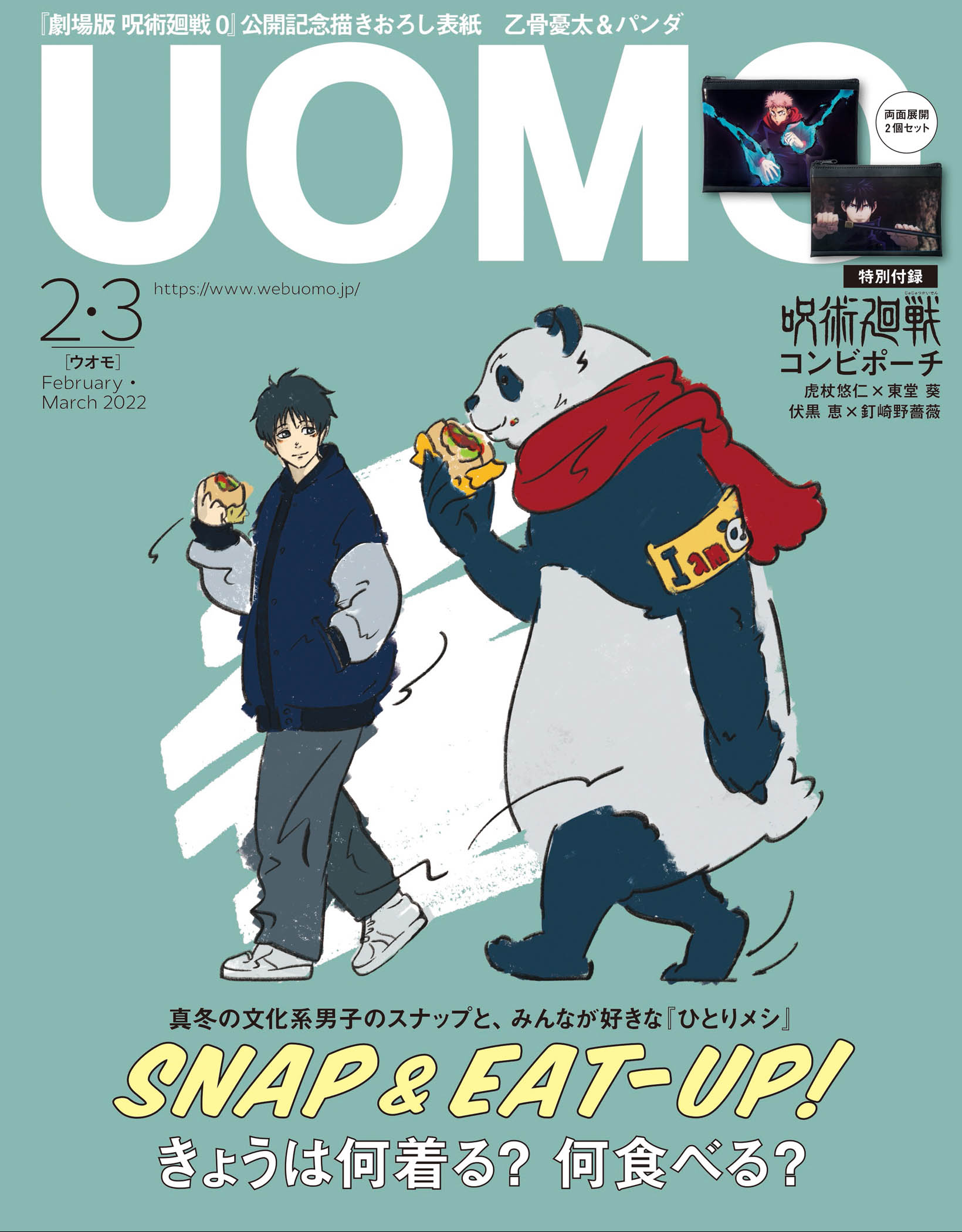 UOMO 2022年2・3月合併号