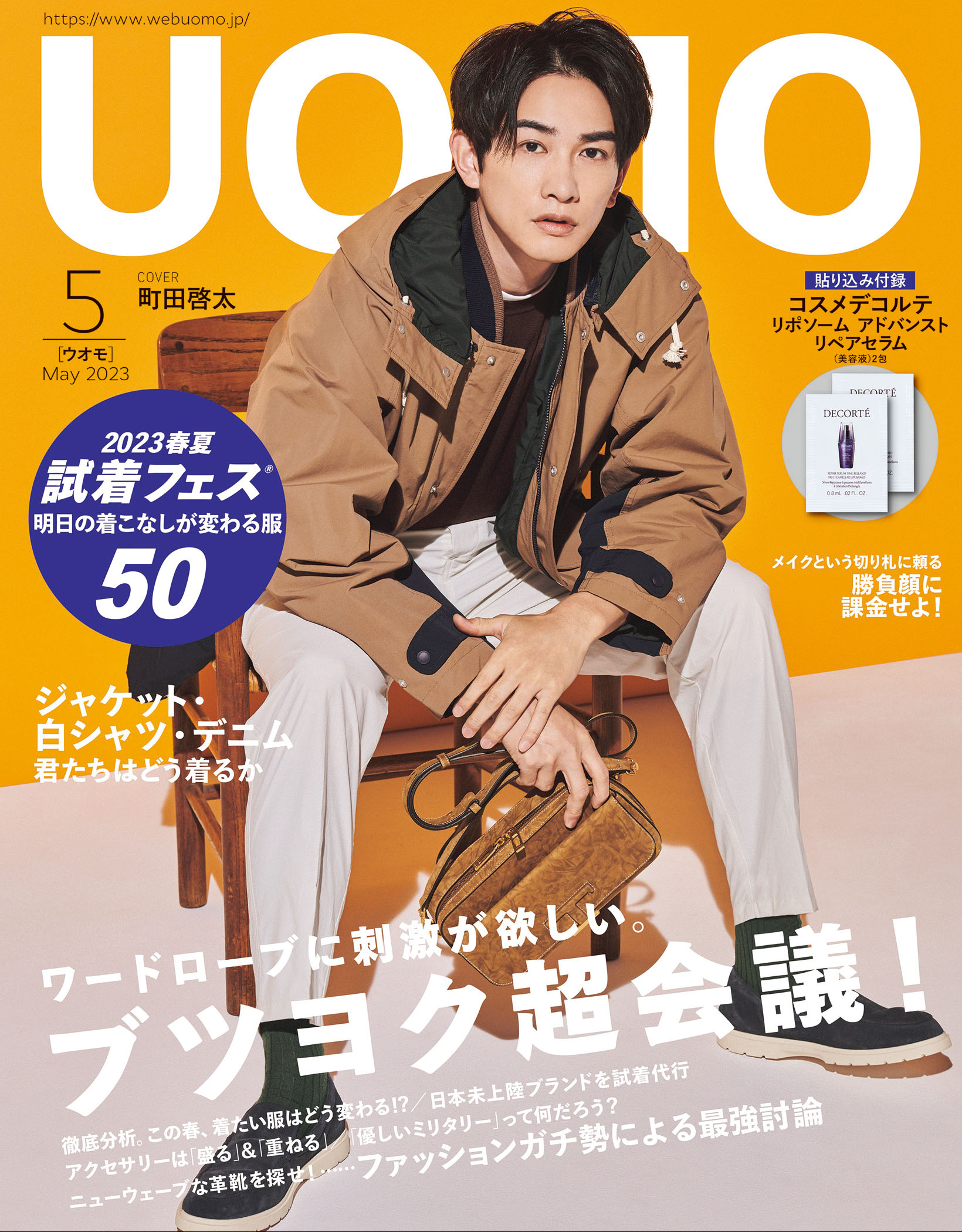 UOMO 2023年5月号