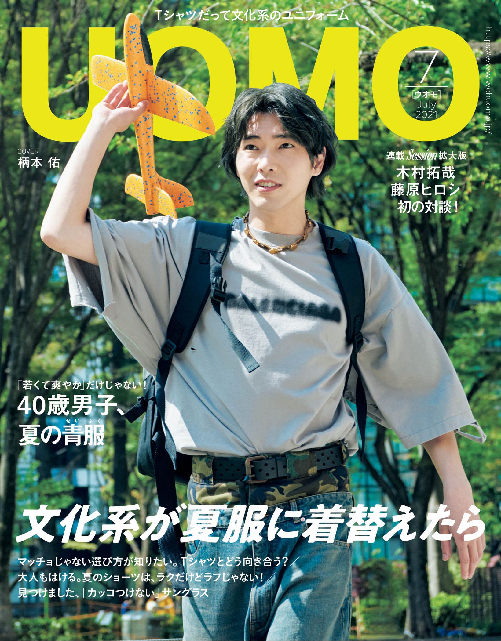 UOMO 2021年7月号