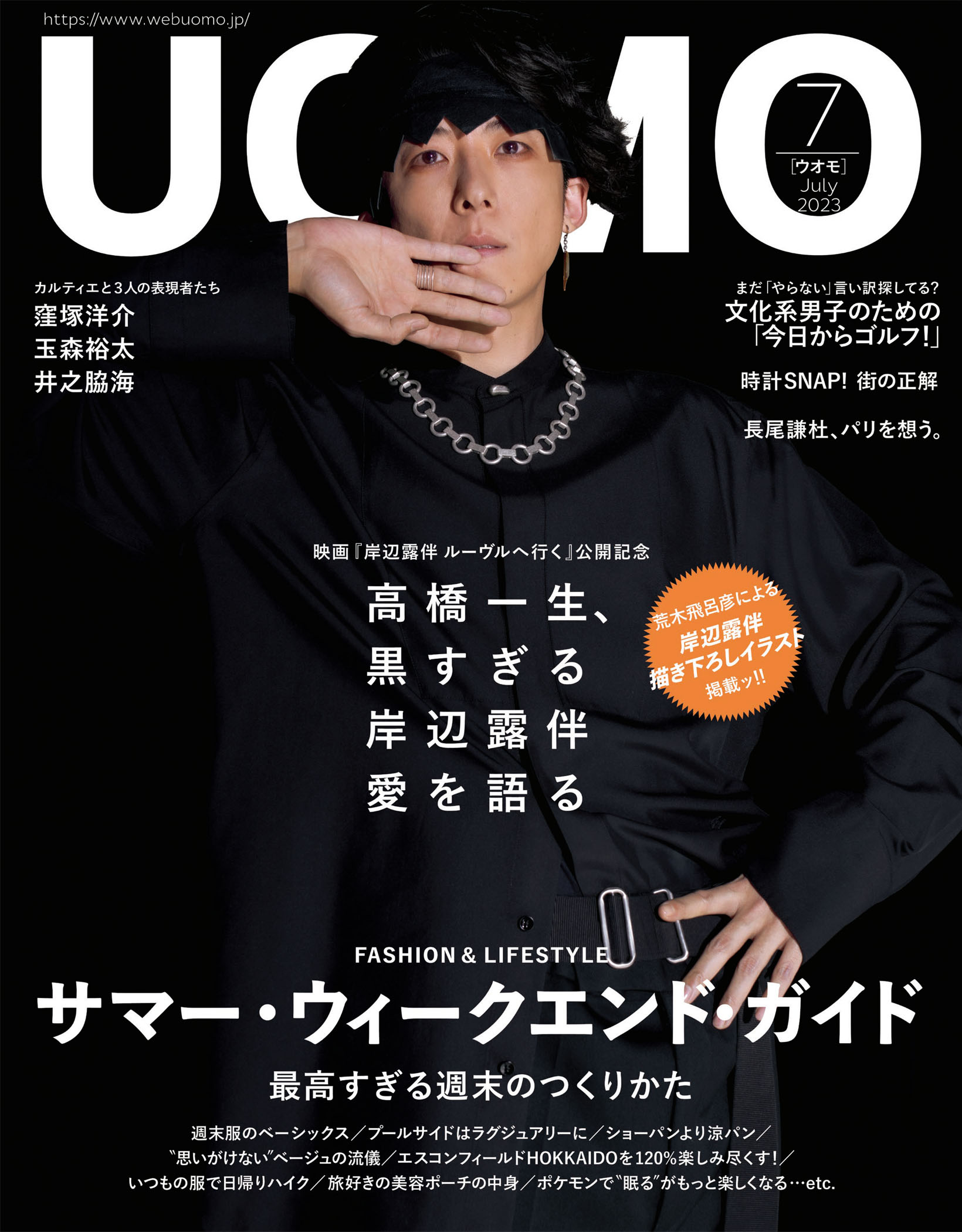 CV8sp 2C 50m（UOMO 2023年7月号）