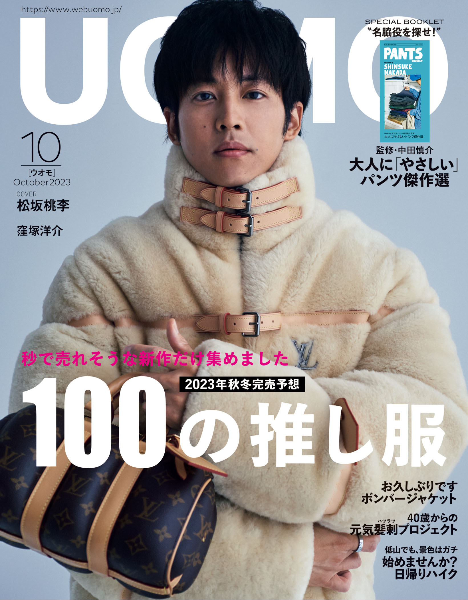 UOMO 2023年10月号