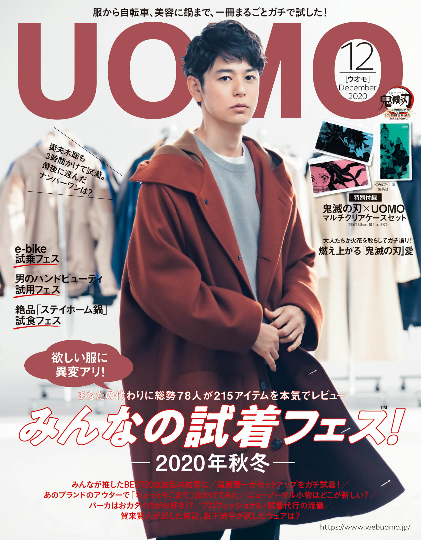 UOMO 2020年12月号