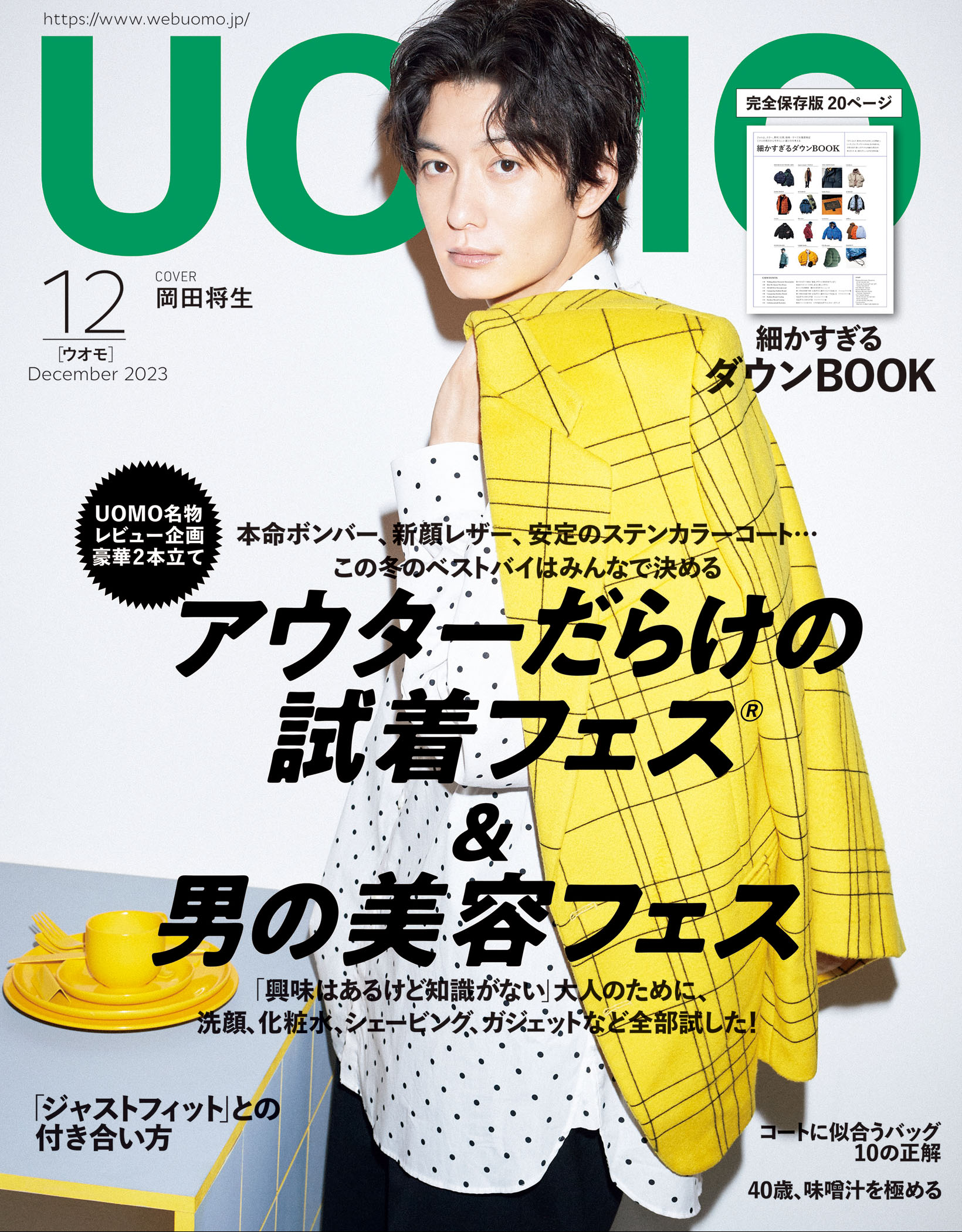 UOMO 2023年12月号