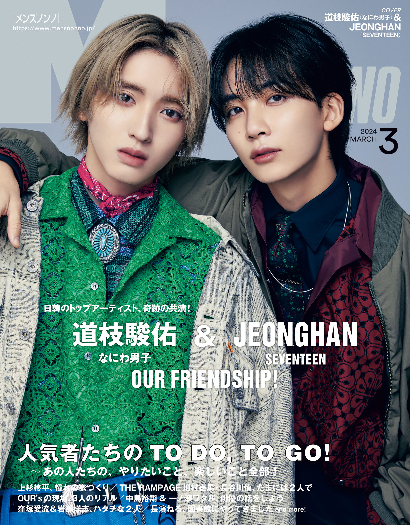 みち MEN'S NON-NO 2024年3月号