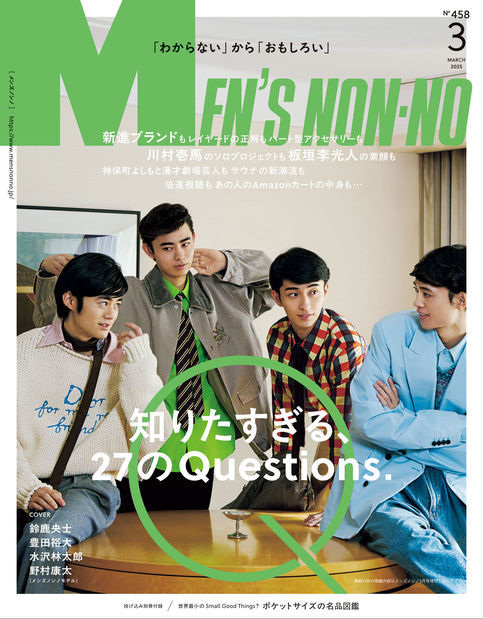 MEN'S NON-NO 2025年3月号