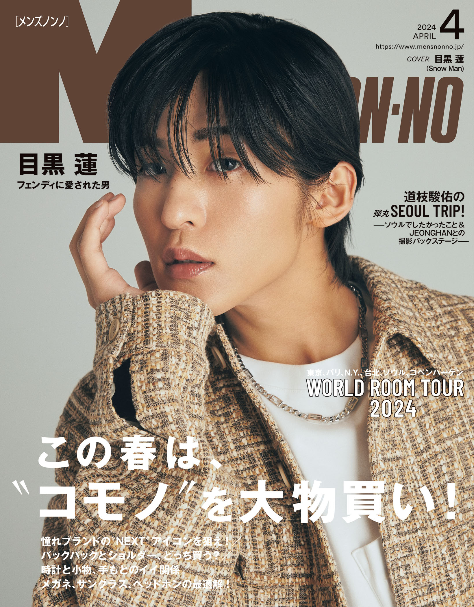 MEN'S NON-NO 2024年4月号