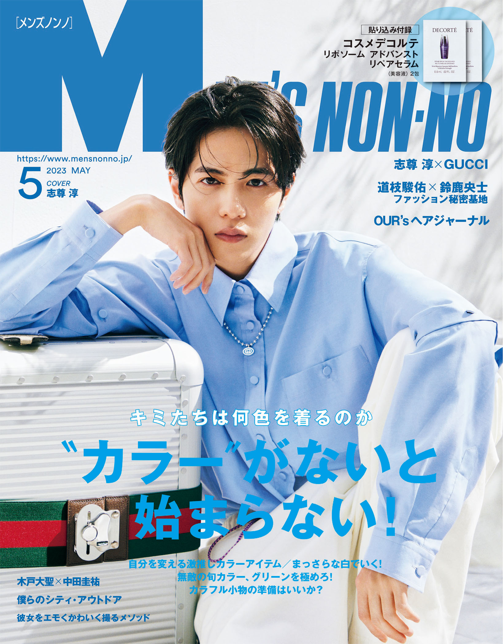 MEN'S NON-NO 2023年5月号