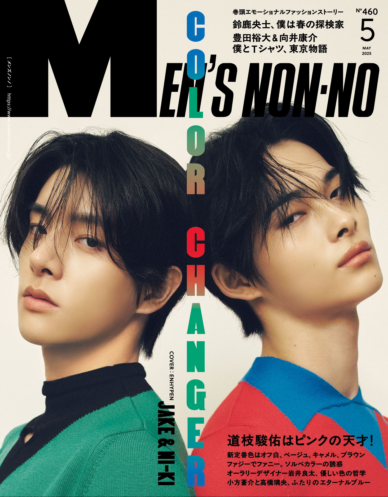 MEN'S NON-NO 2025年5月号