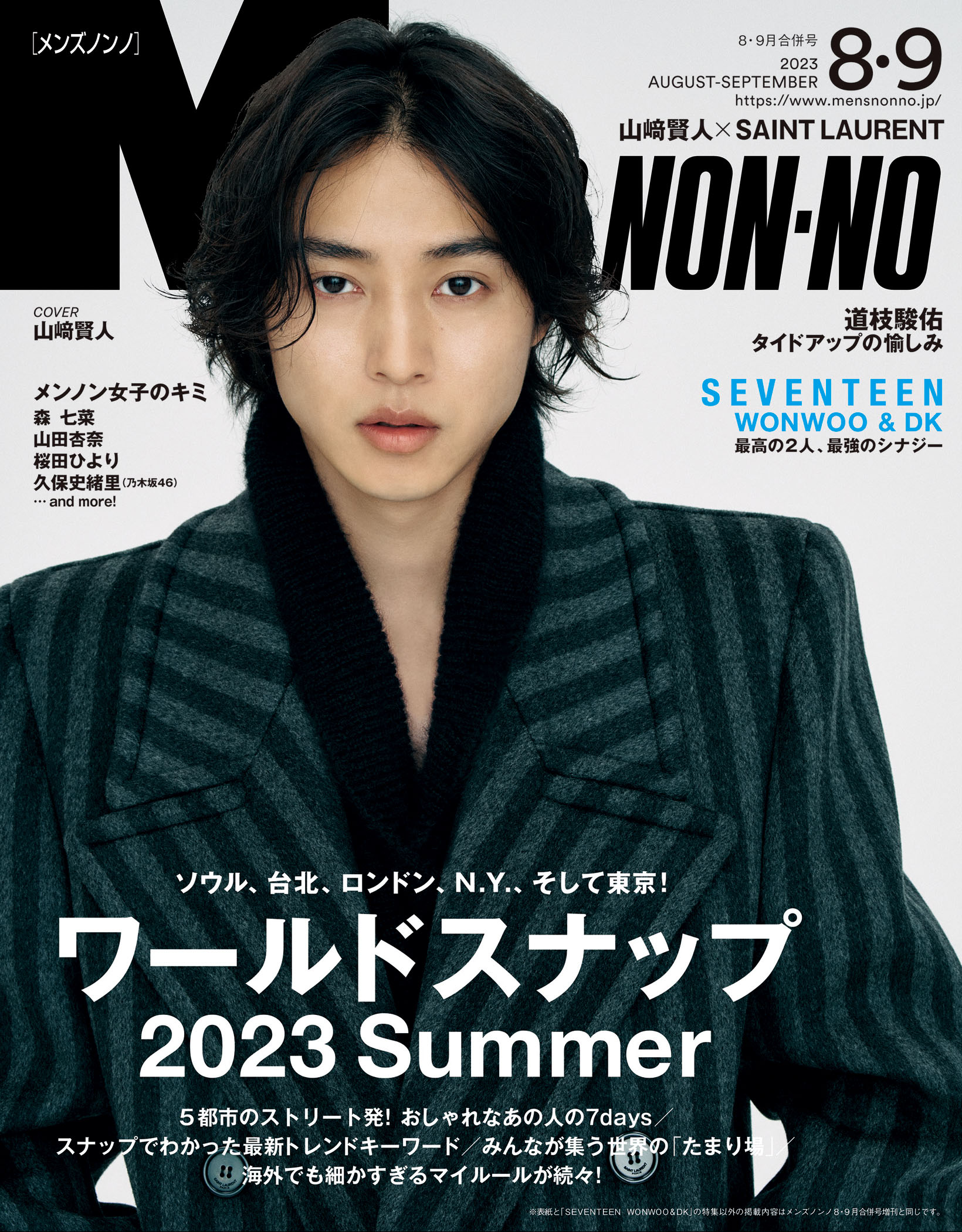 MEN'S NON-NO 2023年8・9月合併号